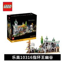 百亿补贴：LEGO 乐高 10316 指环王幽谷