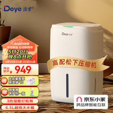 Deye 德业 森林-乔木系列 DYD-W20A3 除湿机 20L/D