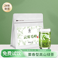 三百年婺源老茶号，黎乾昇 2024新茶黄山云雾毛峰 50g
