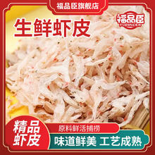 福品臣 无沙无熏硫虾米 高钙虾皮100g
