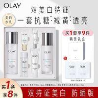 OLAY 玉兰油 水乳套盒玉兰油美白水乳8件套