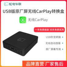耘电车联 适用于有线百度CarLife转苹果无线CarPlay高德导航互联 CarPlay