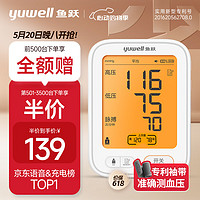 yuwell 鱼跃 上臂式血压计680AR
