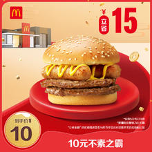 McDonald's 麦当劳 会员专属 10元不素之霸 单次券 电子兑换券