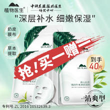 植物医生 高山白茶清润补水奶皮面膜补水保湿细致毛孔奶皮面膜26ml*20片