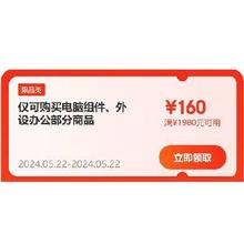 即享好券：京东618 电脑组件 4档位1300元大额券包