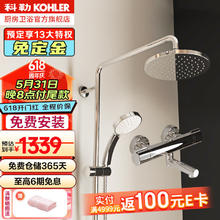 KOHLER 科勒 艾瑞恒温三出水淋浴柱花洒龙头手持顶喷