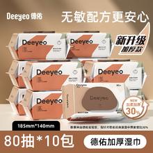88VIP会员：Deeyeo 德佑 婴儿手口专用湿巾 80抽*10包