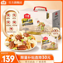 wolong 沃隆 每日坚果纯坚果750g/30袋 送礼混合果仁炒货孕妇营养零食礼盒 750g/盒 每日纯坚果