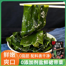 八仟藻 盐渍裙带菜非干货0脂肪裙带菜海白菜火锅凉菜非海带0添加干净