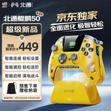 BEITONG 北通 鲲鹏50智能游戏手柄 星翼黄套装版