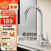 JOMOO 九牧 厨房水龙头304不锈钢360°旋转冷热双控龙头