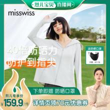 MissWiss 新款防晒衣防紫外线防紫外线UPF2000+