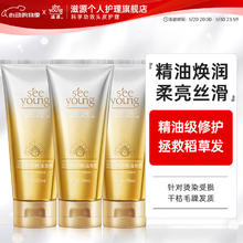 seeyoung 滋源 三重焕润精油发 70ml 3支
