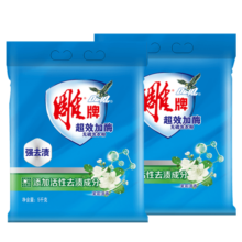 雕牌 超效加酶洗衣粉5kg*2 整箱装 茉莉清香 强效去渍 深层去污