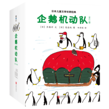 企鹅机动队 爱心树绘本童书 绘本妈妈海桐推荐