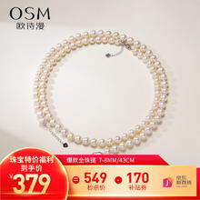 OSM 欧诗漫 珍珠项链近圆淡水珠大颗锁骨链送妈妈款婆婆母亲首饰礼物简爱 7-8mm 43cm插棒扣