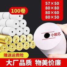 热敏打印纸57x50x30整箱收银机纸美团饿了么外卖打印纸80mm餐厅超市通用票据58mm小票卷纸80x50x60x80收银纸