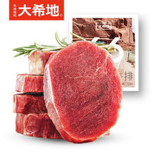 88VIP会员：大希地 整切菲力牛排 2kg