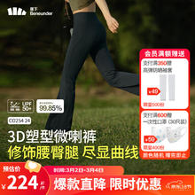 Beneunder 蕉下 杨幂同款女士休闲裤女防晒微喇裤外穿瑜伽收腹提臀紧身裤CO25424 漫暮黑 170/76A(XL)