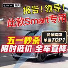 QUANTMAY 量美 适用于奔驰smart fortwo小精灵汽车贴膜全车防爆隔热防晒玻璃膜 奔驰Smart专用M系全车膜