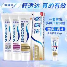 SENSODYNE 舒适达 缓解牙敏感套装 多效护理美白去牙渍 清新口气 牙龈护理 防蛀牙膏 家庭基础套装335g(共4支)