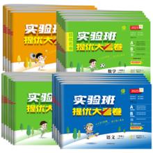 《实验班提优大考卷·小学》（2024、年级/科目/版本任选）