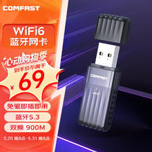 COMFAST AX900 WiFi6免驱动USB无线网卡 双频5G蓝牙5.3 无线蓝牙二合一 台式机笔记本外置WiFi接收器