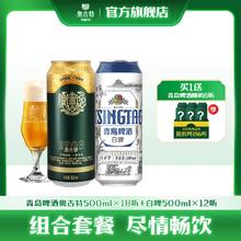 Augerta 奥古特 青岛啤酒全麦小麦白啤500ml*12听