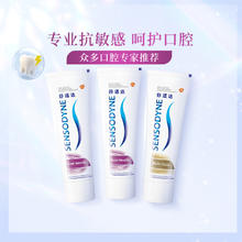 SENSODYNE 舒适达 正品抗敏感牙膏(2支多效+1支牙龈)或(1支多效+2支牙龈)300g
