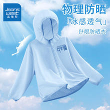 JEANSWEST 真维斯 儿童冰丝防晒衣外套