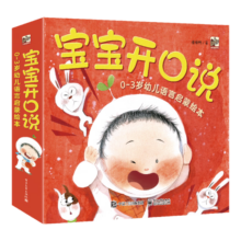 宝宝开口说  0-3岁幼儿语言启蒙绘本（全10册）幼儿园宝宝绘本睡前故事亲子阅读幽默想象力 小猛犸童书