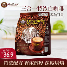 旧街场白咖啡 旧街场（OLDTOWN）马来西亚三合一速溶白咖啡 特浓 35g*15条