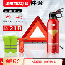 国产 车载水基灭火器国标三角架警示牌反光衣破窗锤汽车家用套装
