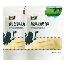 雪原 奶贝/奶酥/奶豆150g*2