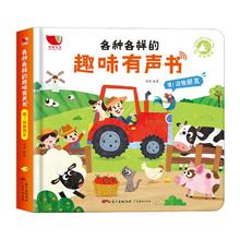 孩悦官方 趣味触摸有声书