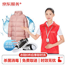 京东洗衣 洗衣服务衣鞋任洗6件上门取送干洗服务水洗去渍熨烫杀菌