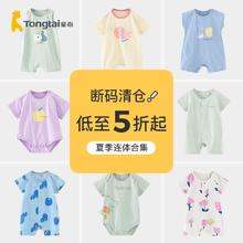 Tongtai 童泰 婴儿短袖连体衣
