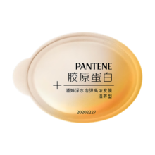 潘婷 深水泡弹高浓发膜 滋润型12ml 试用装