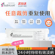 Sutricon溯疤疤痕贴剖腹产疤痕修复除疤祛疤贴医用硅酮凝胶敷料