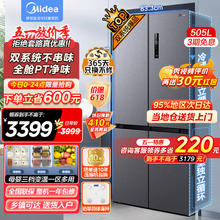 Midea 美的 531双系统双循环冰箱十字对开门四开门四门法式风冷无霜一级能效变频大容量家用智能电冰箱