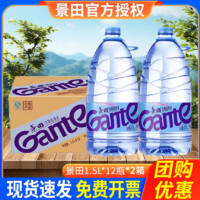 Ganten 百岁山 景田饮用纯净水 1.5L*12瓶*2箱