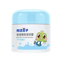 88VIP会员：青蛙王子 儿童面霜 51g