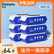 Deeyeo 德佑 厨房湿纸巾去油去污家用油烟机清洁专用去油污湿巾6包