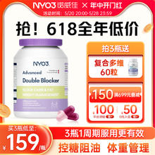 NYO3 诺威佳双阻胶囊阻断片非白芸豆燃热控卡丸糖碳水油脂大餐救星