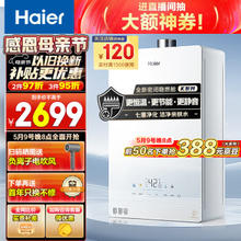 Haier 海尔 K系列 JSQ31-16KE5FXPGU1 变频水伺服 燃气热水器 16L