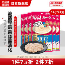 INABA 伊纳宝 妙好啾噜猫条猫零食湿粮 14g*4*6支 金枪鱼与扇贝柱