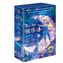 《彼得潘三部曲》（套装共3册）