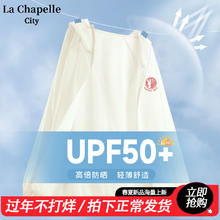 La Chapelle City 拉夏贝尔 UPF50+ 防晒衣 cl20240126lx19