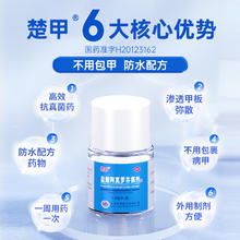 楚甲 盐酸阿莫罗芬搽剂 1.5ml x 1盒